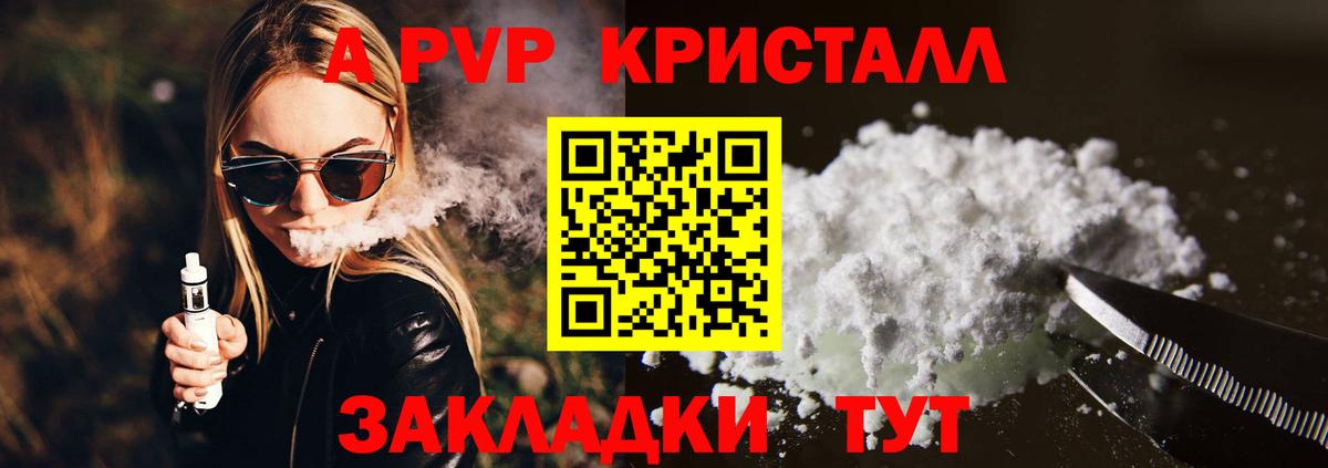 APVP Соль  A-PVP крисы CK  Alpha PVP Соль  Alpha-PVP  Горно-Алтайск  Вход с VPN 