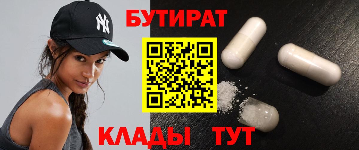 Бутират 1.4BDO Горно-Алтайск