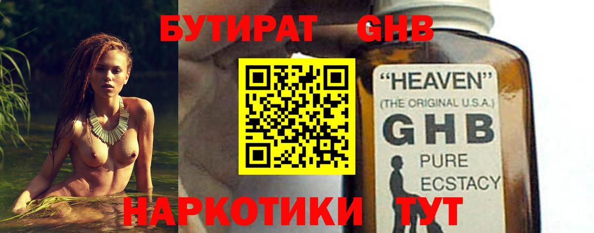 БУТИРАТ вода  Вход с VPN  Горно-Алтайск 