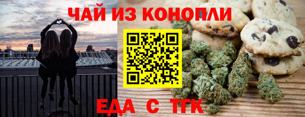 Печенье с ТГК конопля Горно-Алтайск