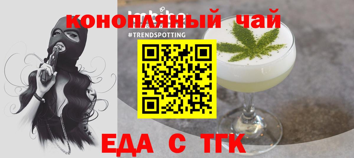 Еда ТГК конопля  Вход с VPN  Горно-Алтайск 