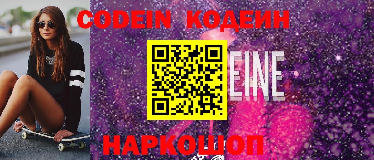 Кодеиновый сироп Lean напиток Lean (лин)  Вход с VPN  Горно-Алтайск 