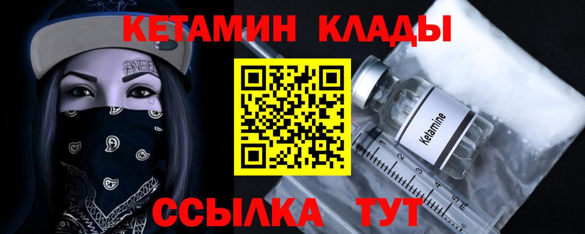 Горно-Алтайск  Кетамин VHQ  Вход с VPN 