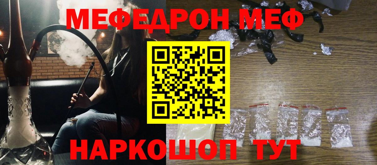 закладки  Мефедрон VHQ  Горно-Алтайск  МЕФ  Вход с VPN  МЯУ-МЯУ  МЯУ-МЯУ кристаллы 